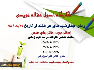 کارگاه اصول مقاله نویسی