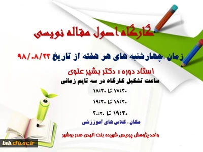 کارگاه اصول مقاله نویسی