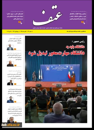 نشریه ماهانه عتف