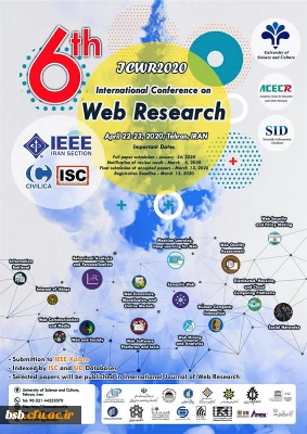 کنفرانس بین المللی وب پژوهی 