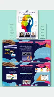 برگزاری کارگاه آموزشی به همراه  نشست علمی تخصصی مهارت جرات ورزی با ابعاد روانشناسی، اجتماعی و سازمانی 