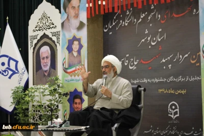 یادواره شهدای دانشجو معلم به روایت تصویر