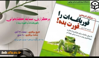 قورباغه ات را قورت بده 