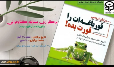 قورباغه ات را قورت بده 