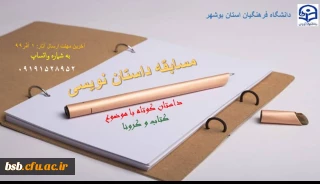 مسابقه داستان کوتاه