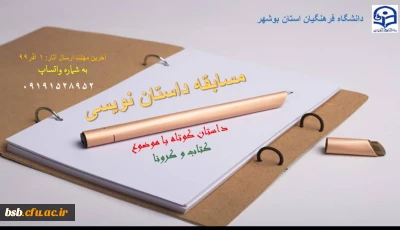 مسابقه داستان کوتاه