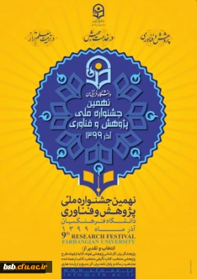 گزارش مستند از هفته پژوهش 