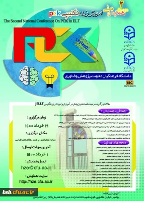 گواهی حضور جاماندگان دومین همایش ملی آموزش زبان انگلیسی 