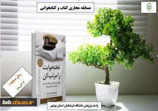 مسابقه مجازی کتاب و کتابخوانی