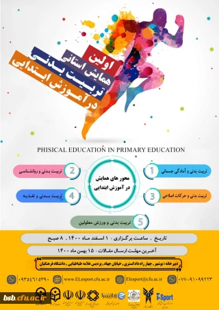 همایش استانی