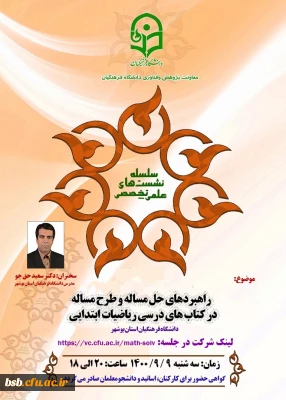 راهبردهای حل مسئله و طرح مسئله در کتاب های درسی ریاضیات ابتدایی