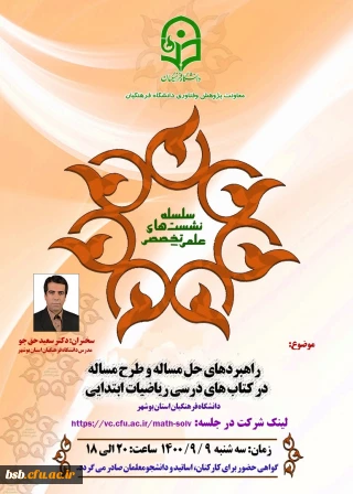 راهبردهای حل مسئله و طرح مسئله در کتاب های درسی ریاضیات ابتدایی