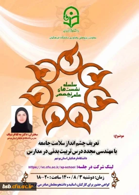 تعریف چشم انداز سلامت جامعه با مهندسی مجدد تربیت بدنی در مدارس