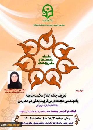 تعریف چشم انداز سلامت جامعه با مهندسی مجدد تربیت بدنی در مدارس