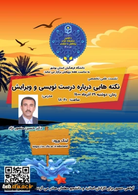 گواهی نشست علمی - تخصصی با موضوع نکته های درباره درست نویسی و ویرایش