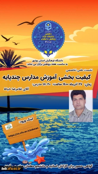 گواهی نشست علمی - تخصصی با موضوع کیفیت بخشی آموزش مدارس چند پایه 