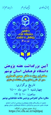 آیین گرامیداشت دهمین جشنواره استانی پژوهش و فناوری برگزار شد 25