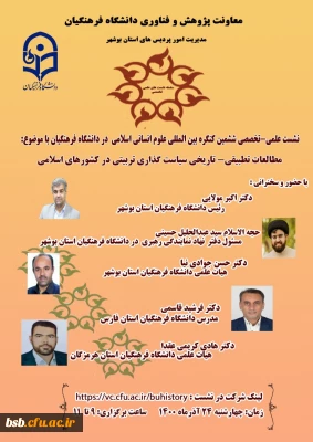 گواهی حضور ششمین کنگره بین المللی علوم انسانی با موضوع مطالعات تطبیقی - تاریخی سیاست گذاری در کشور های اسلامی