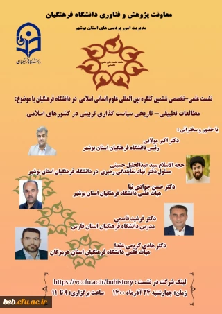 گواهی حضور ششمین کنگره بین المللی علوم انسانی با موضوع مطالعات تطبیقی - تاریخی سیاست گذاری در کشور های اسلامی