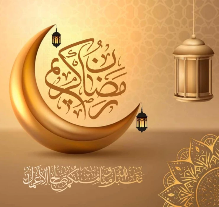 ماه مبارک رمضان مبارک باد