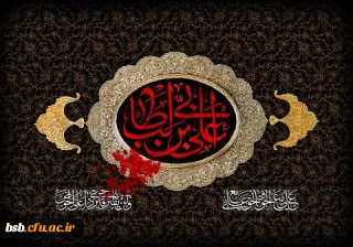 شهادت امام علی علیه السلام تسلیت باد