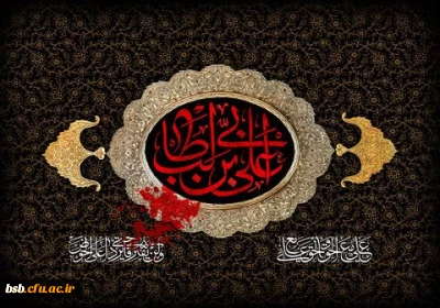 شهادت امام علی علیه السلام تسلیت باد