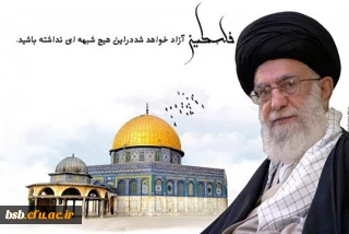 روز جهانی قدس