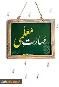 مسابقه کتابخوانی به مناسبت هفته آموزش 