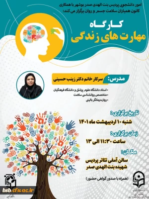 عنوان کارگاه: مهارت های زندگی 