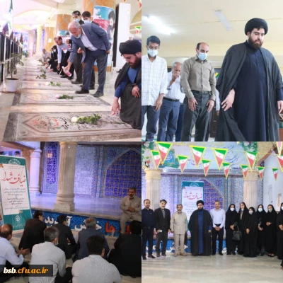 برنامه معنوی ضیافت شهدا در تاریخ ۶ اردیبهشت ماه در دانشگاه فرهنگیان استان بوشهر برگزار شد