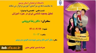 تحلیل جمعیت شناسی ایران در حوزه آموزش