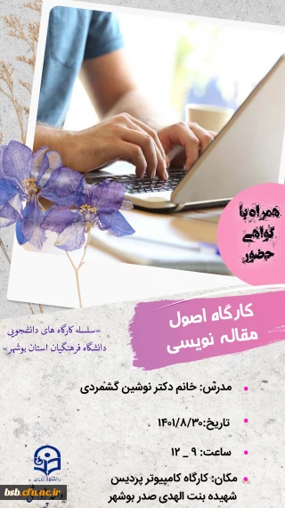 گواهی کارگاه اصول مقاله نویسی