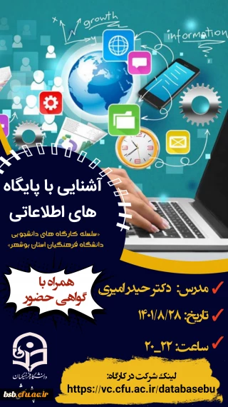 گواهی آشنایی با پایگاه اطلاعاتی
