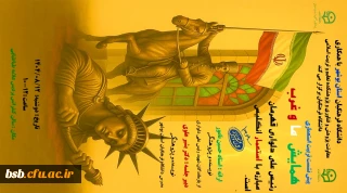 فایل سخنرانی آقای حسین نامور در پیش نشست همایش ما و غرب