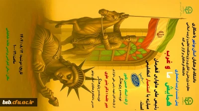 فایل سخنرانی آقای حسین نامور در پیش نشست همایش ما و غرب