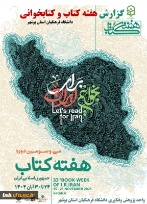 گزارش هفته کتاب و کتابخوانی استان بوشهر 