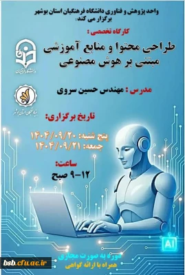 کارگاه هوش مصنوعی