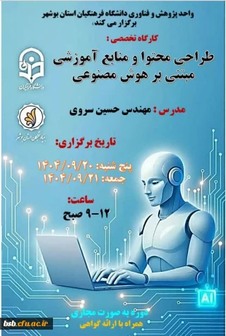 کارگاه هوش مصنوعی